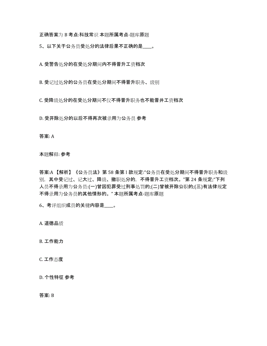 2023年度黑龙江省鸡西市密山市政府雇员招考聘用押题练习试题A卷含答案_第4页