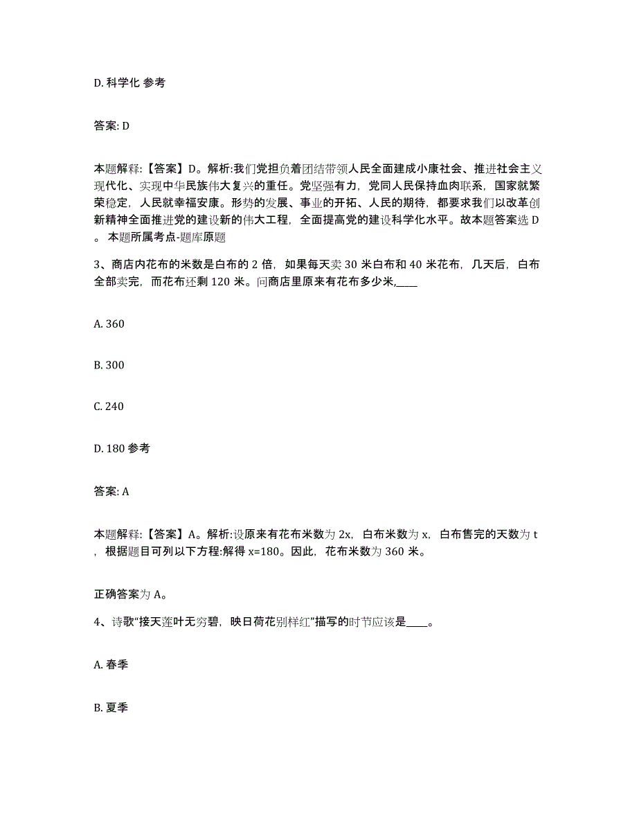 2023年度黑龙江省鸡西市鸡冠区政府雇员招考聘用模拟预测参考题库及答案_第2页