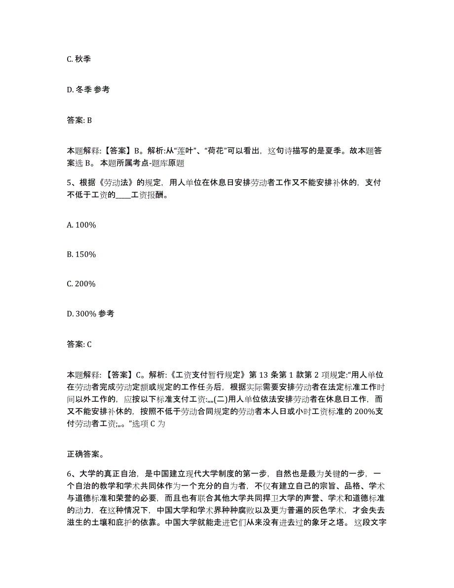 2023年度黑龙江省鸡西市鸡冠区政府雇员招考聘用模拟预测参考题库及答案_第3页