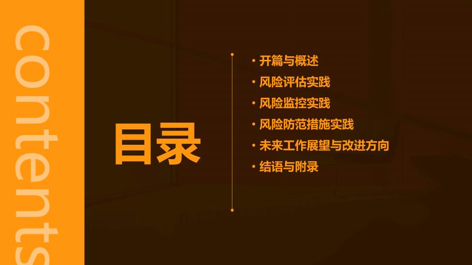 风险管理部门负责人2023年工作总结：风险评估、监控与防范措施的实践_第2页