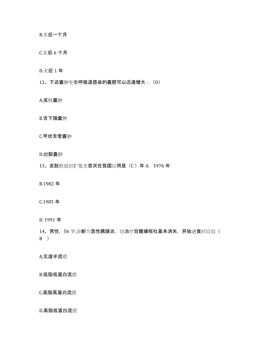 2022年度黑龙江方正县妇幼保健院护士招聘模考模拟试题(全优)_第4页