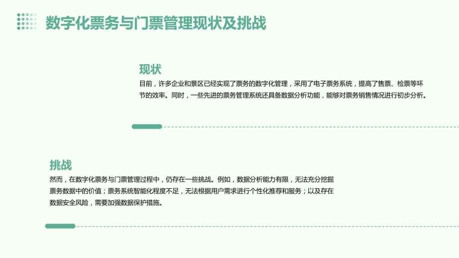 大数据分析技术用于数字化票务与门票管理_第5页