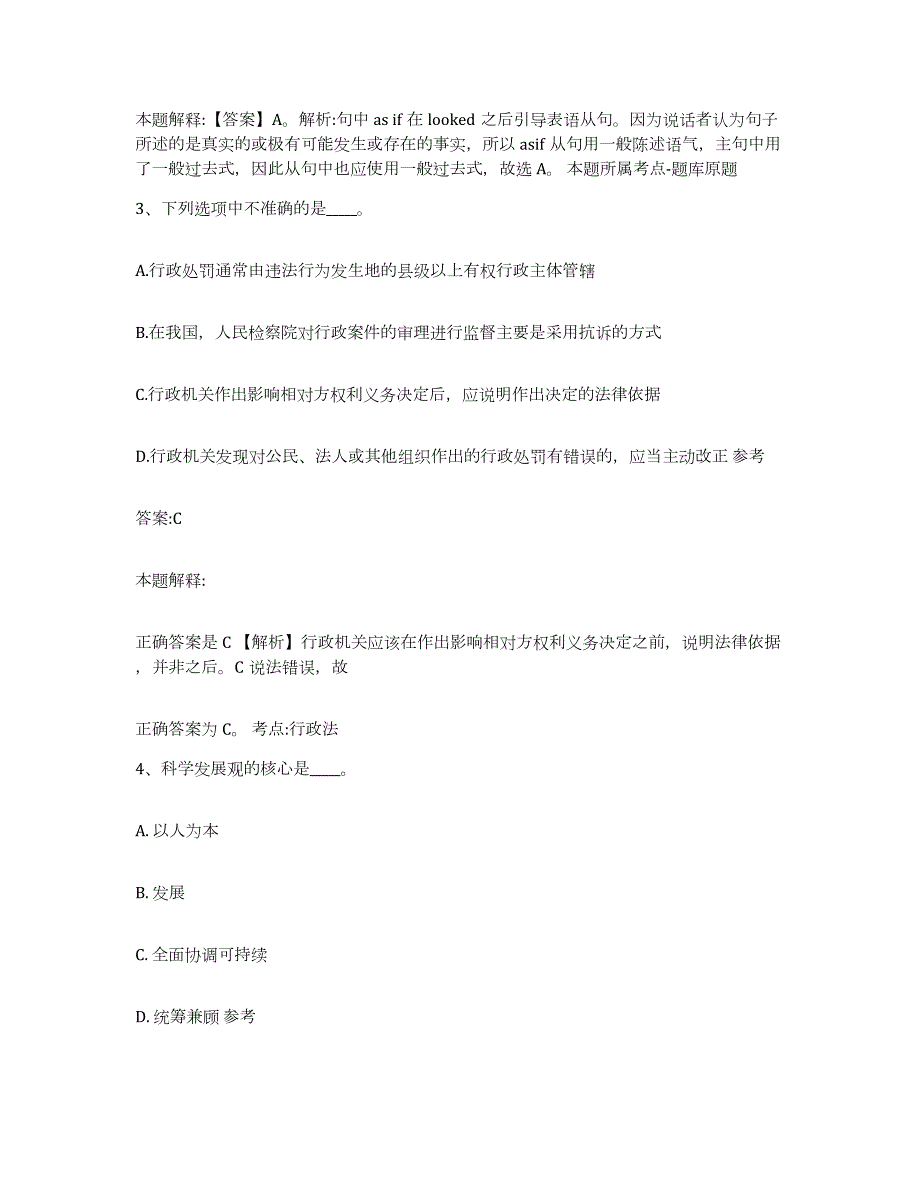 2022年度河北省张家口市下花园区政府雇员招考聘用题库附答案（基础题）_第2页