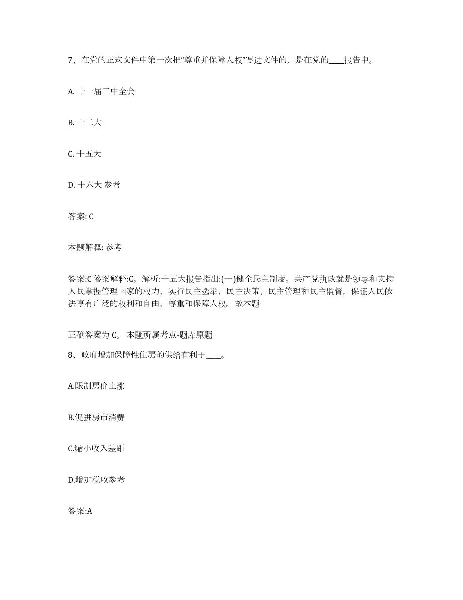 2022年度河北省张家口市下花园区政府雇员招考聘用题库附答案（基础题）_第4页