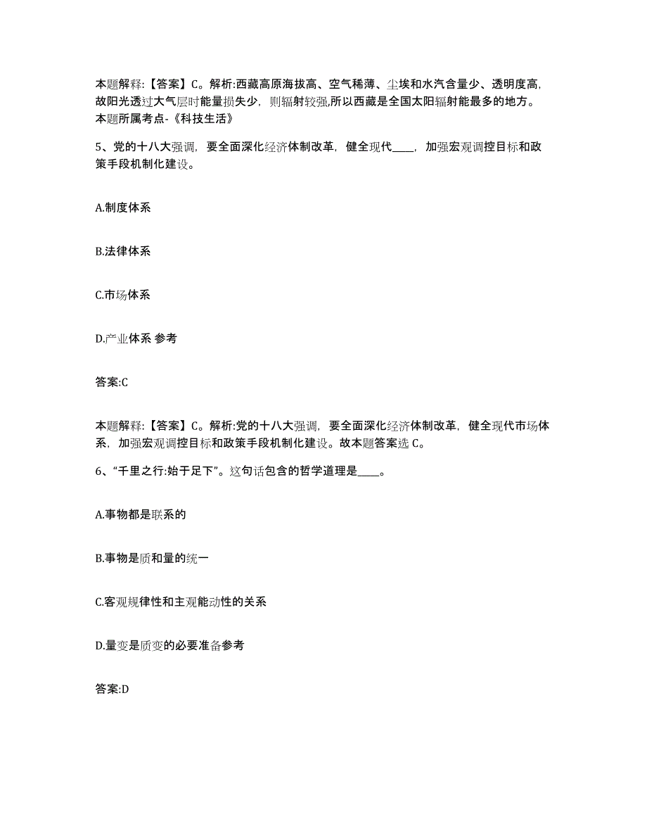 2023年度黑龙江省哈尔滨市巴彦县政府雇员招考聘用能力测试试卷B卷附答案_第3页