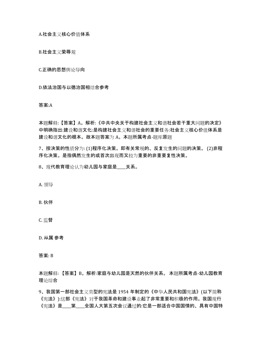 2023年度黑龙江省齐齐哈尔市碾子山区政府雇员招考聘用考试题库_第4页