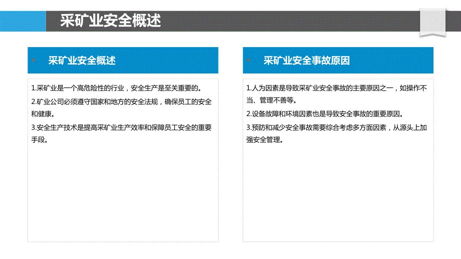 采矿业安全生产技术分析-第1篇_第4页