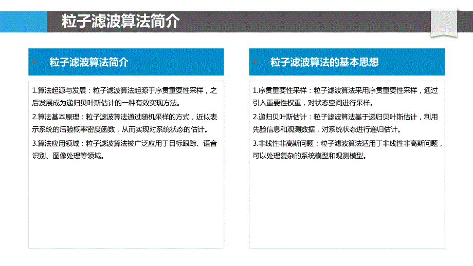 并行粒子滤波算法_第4页