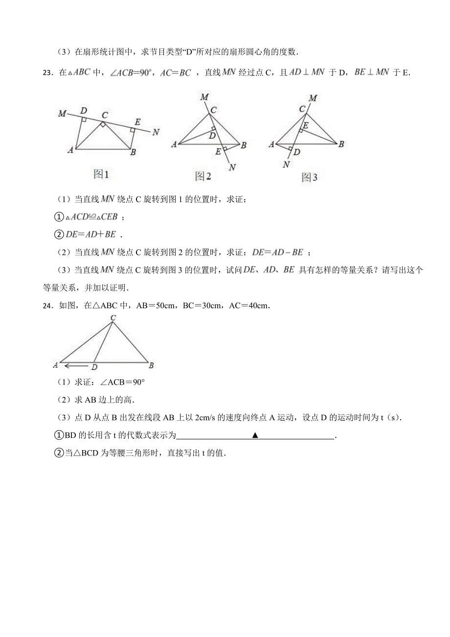 吉林省长春市八年级上学期期末数学试题附参考答案_第5页