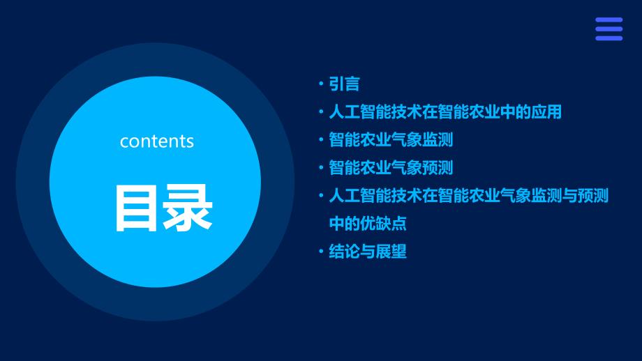 人工智能技术应用于智能农业气象监测与预测_第2页