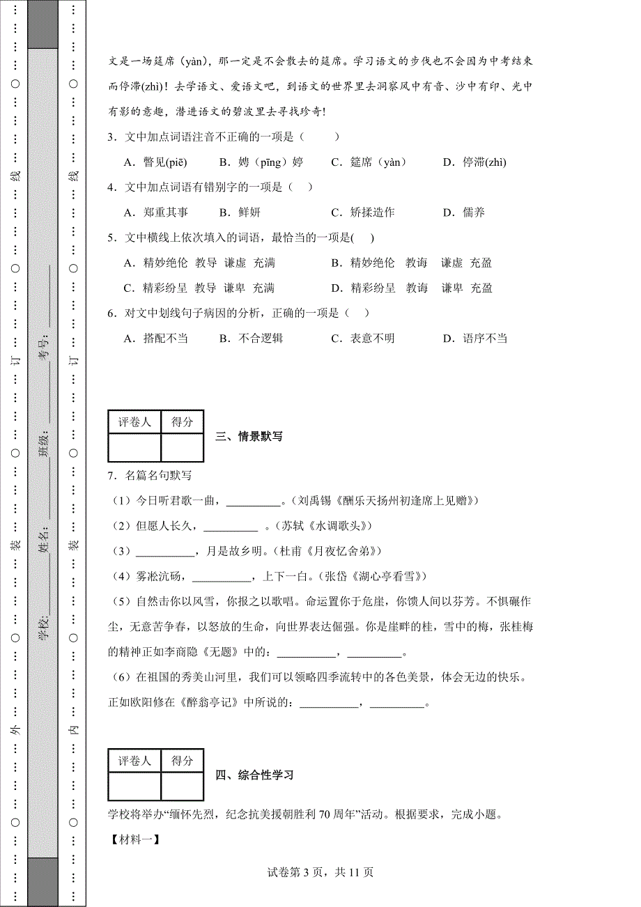 一中学校2023-2024学年九年级上学期期中语文试题_第3页
