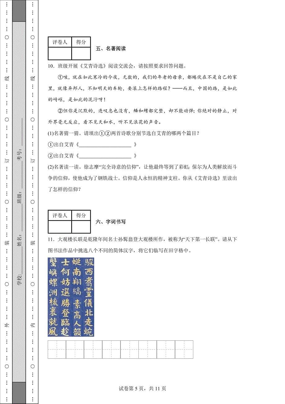 一中学校2023-2024学年九年级上学期期中语文试题_第5页