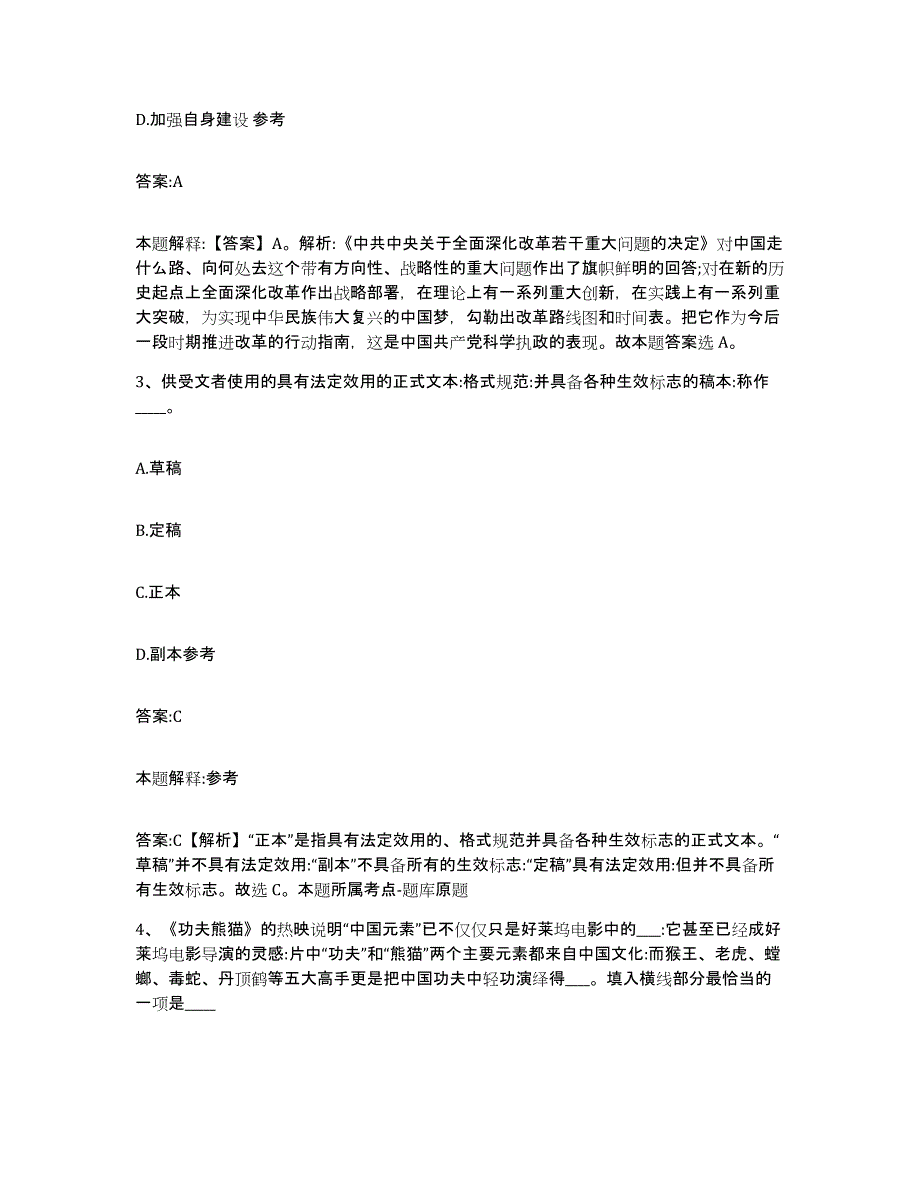 2023年度黑龙江省鹤岗市向阳区政府雇员招考聘用考前冲刺模拟试卷A卷含答案_第2页