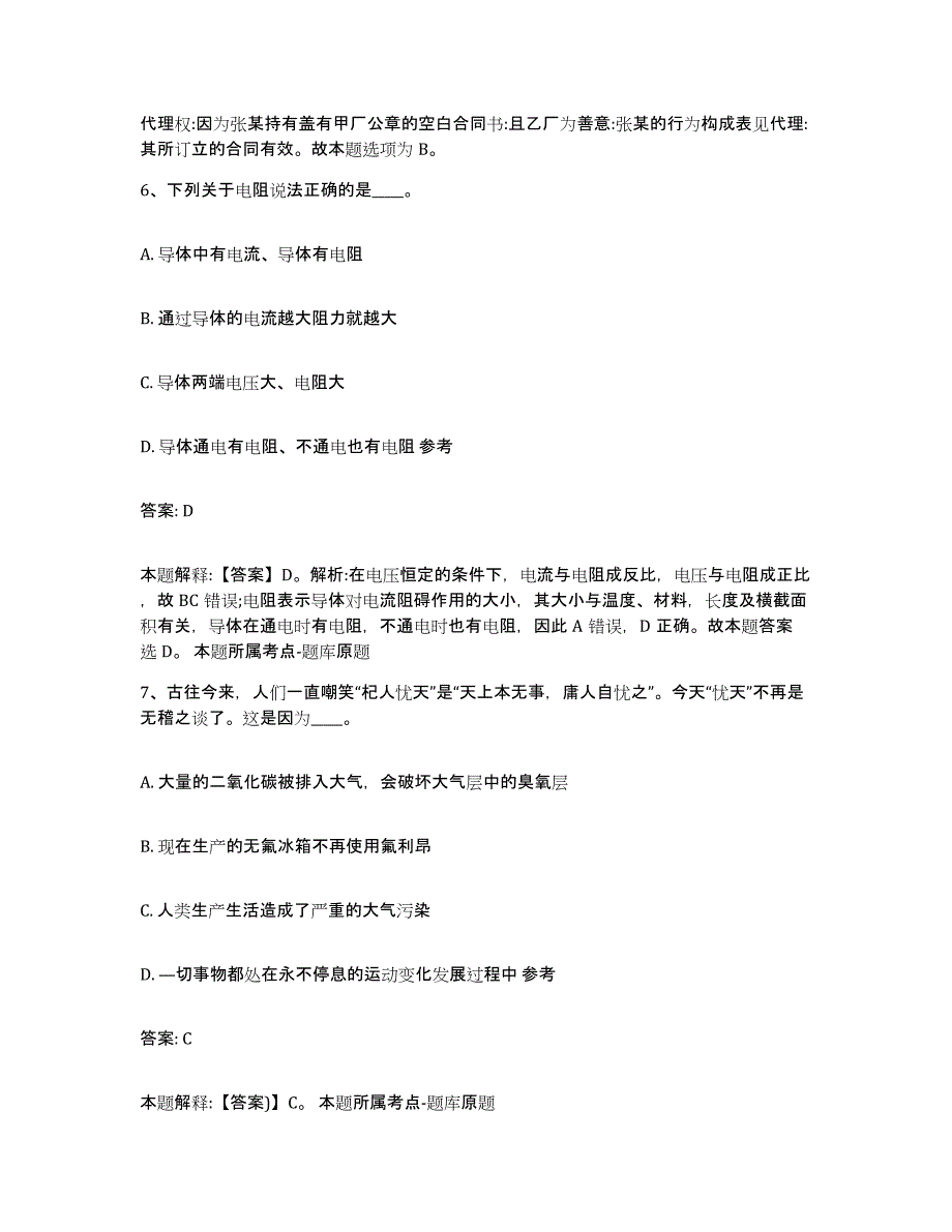 2023年度黑龙江省齐齐哈尔市昂昂溪区政府雇员招考聘用考前冲刺模拟试卷A卷含答案_第4页