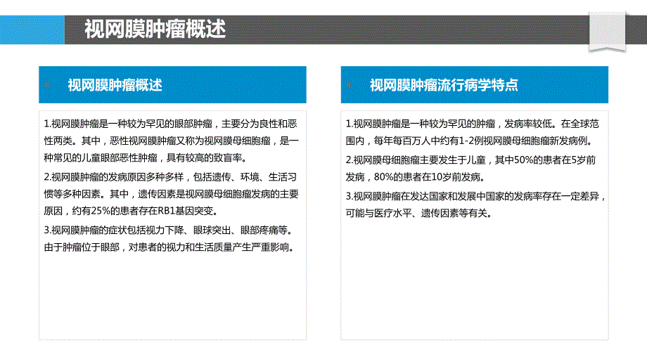 肿瘤干细胞在视网膜肿瘤中的作用_第4页