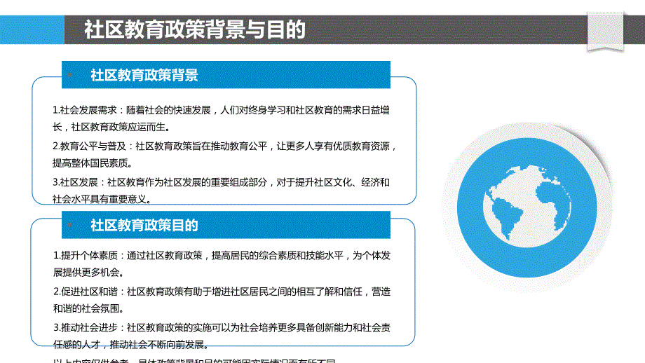 社区教育政策研究_第4页