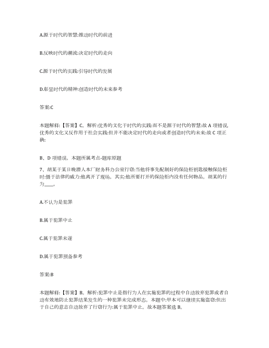 2023年度辽宁省沈阳市政府雇员招考聘用模拟考核试卷含答案_第4页