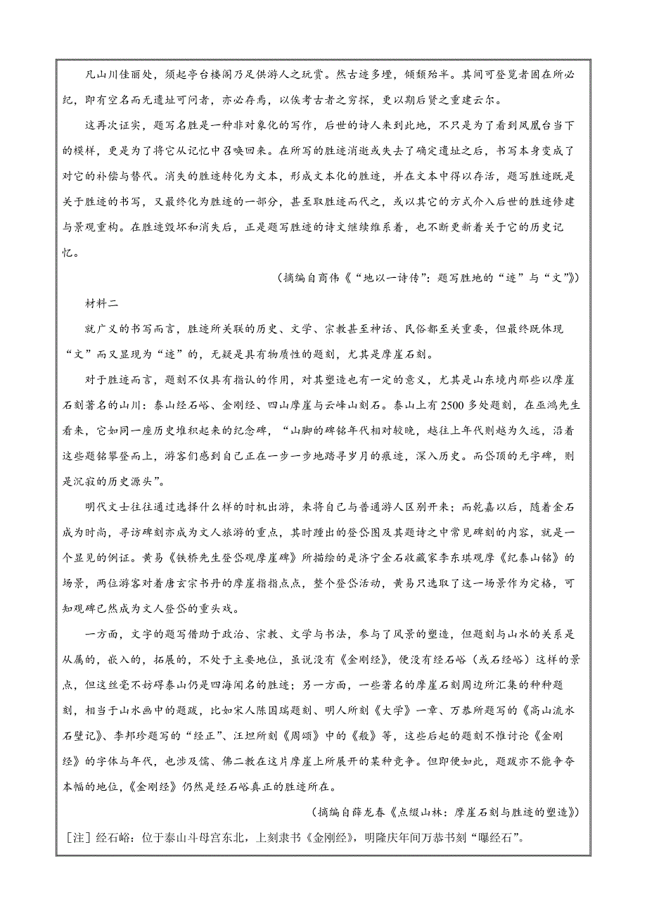 四川省宜宾市四中2023-2024学年高二上学期期中语文Word版含解析_第2页