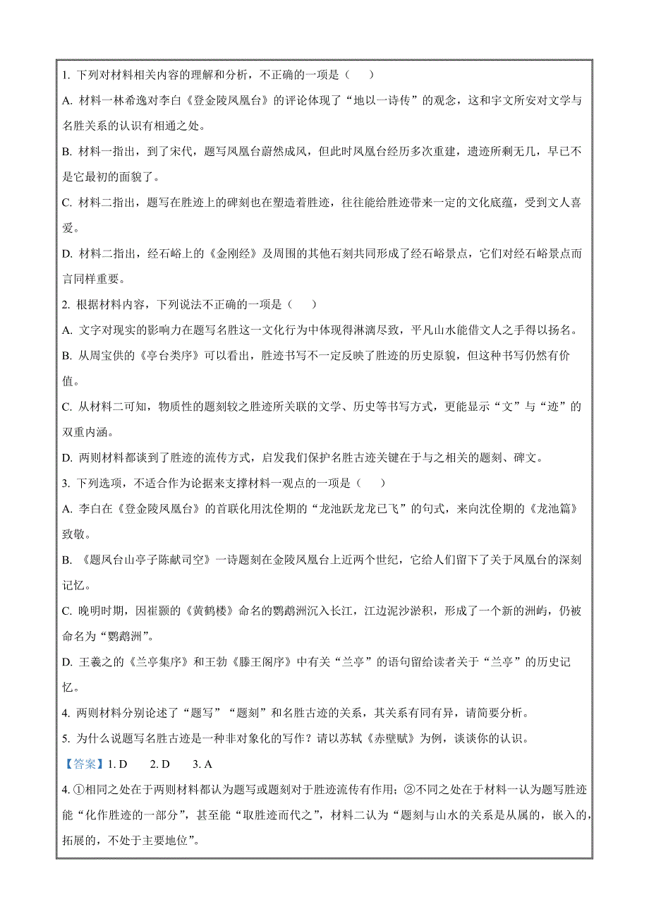 四川省宜宾市四中2023-2024学年高二上学期期中语文Word版含解析_第3页