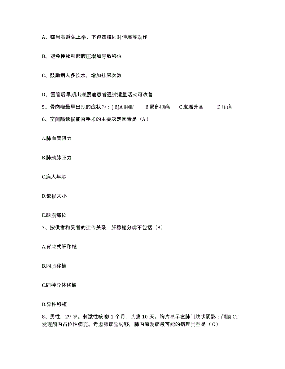 2022年度辽宁省建平县第三人民医院护士招聘自我检测试卷B卷附答案_第2页