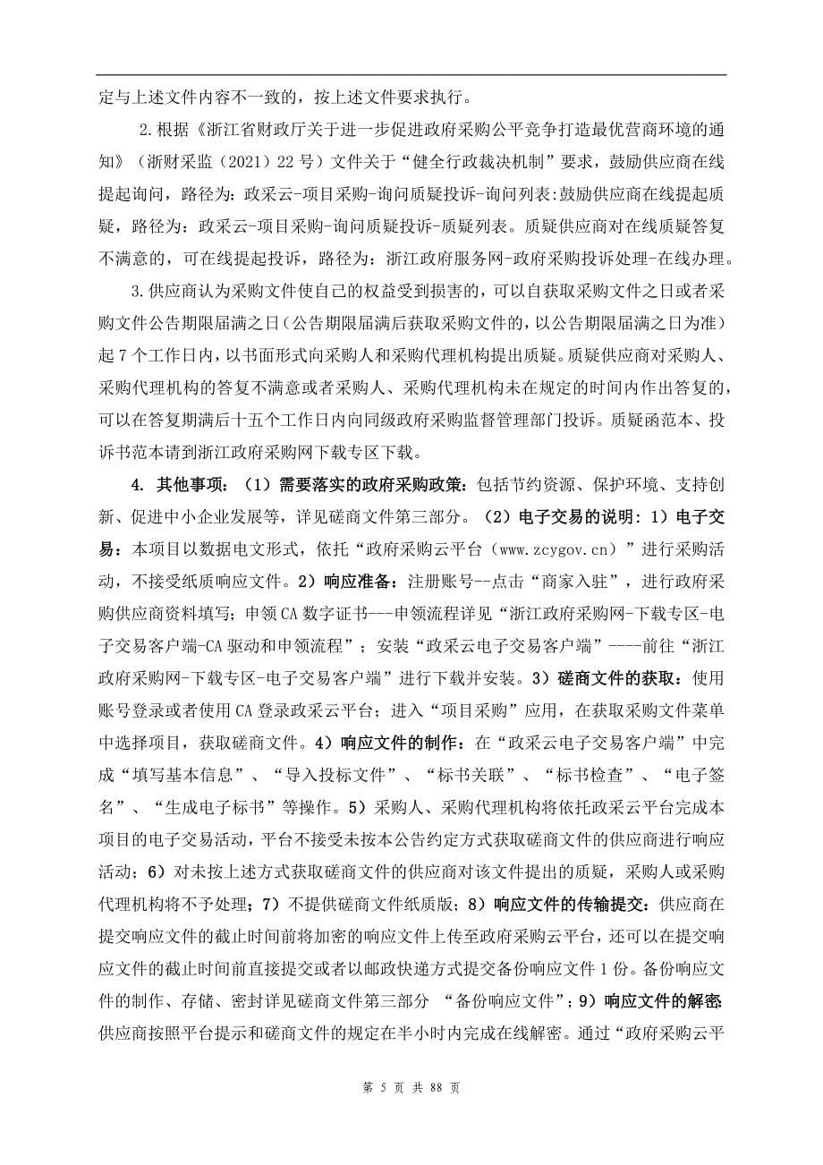 中医药大学中医师承教育平台招标文件_第5页