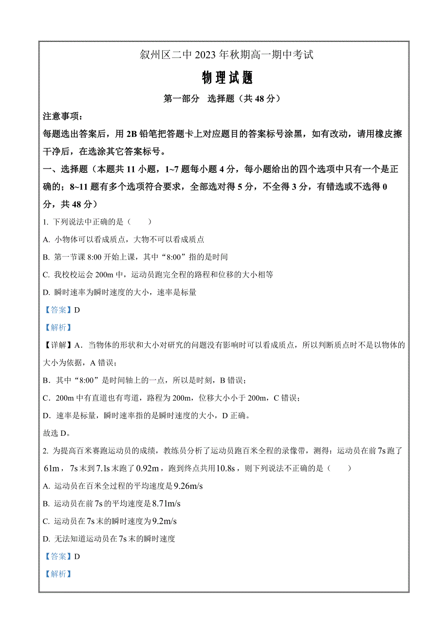 四川省宜宾市叙州区第二中学校2023-2024学年高一上学期11月期中考试物理Word版含解析_第1页