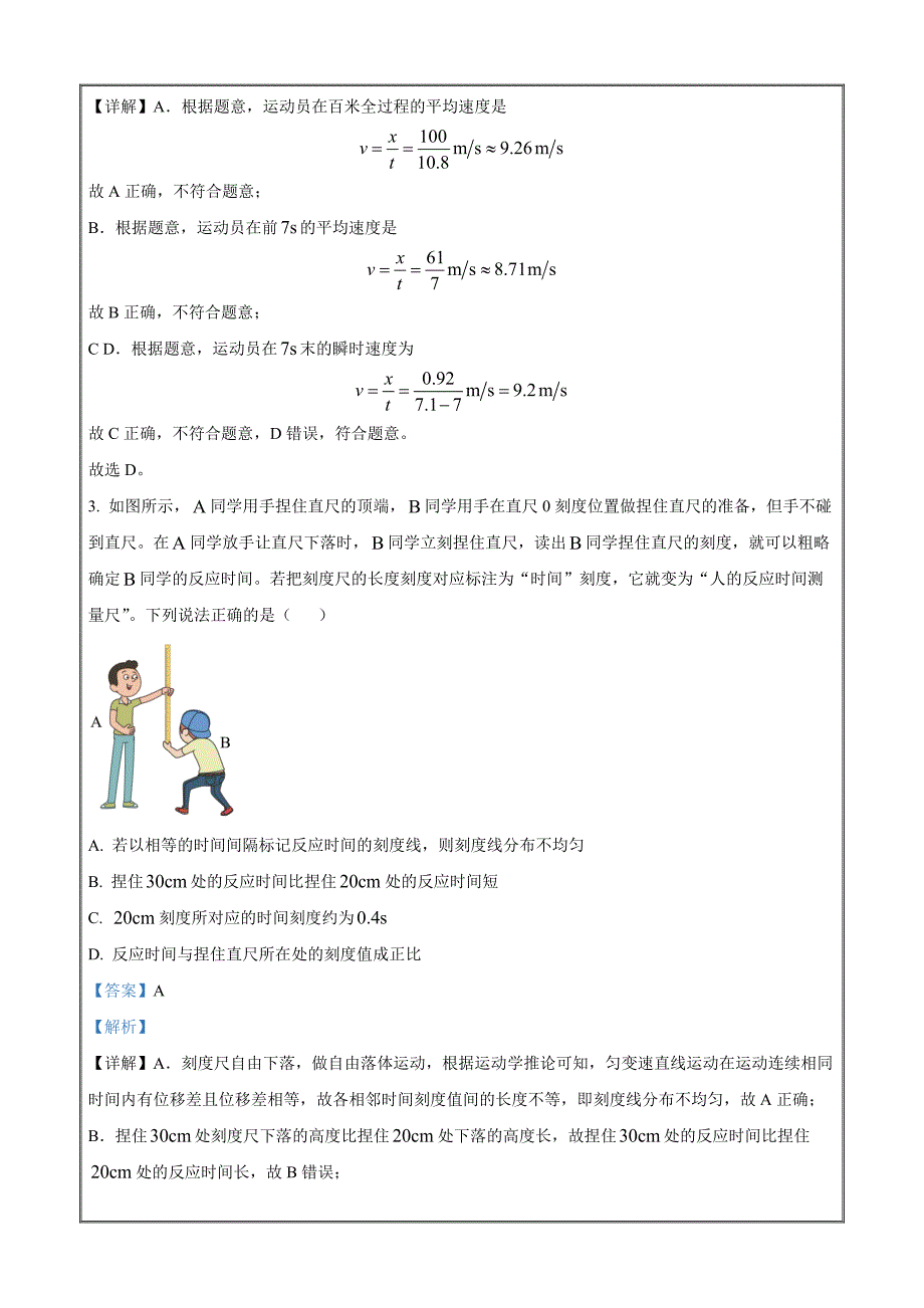 四川省宜宾市叙州区第二中学校2023-2024学年高一上学期11月期中考试物理Word版含解析_第2页