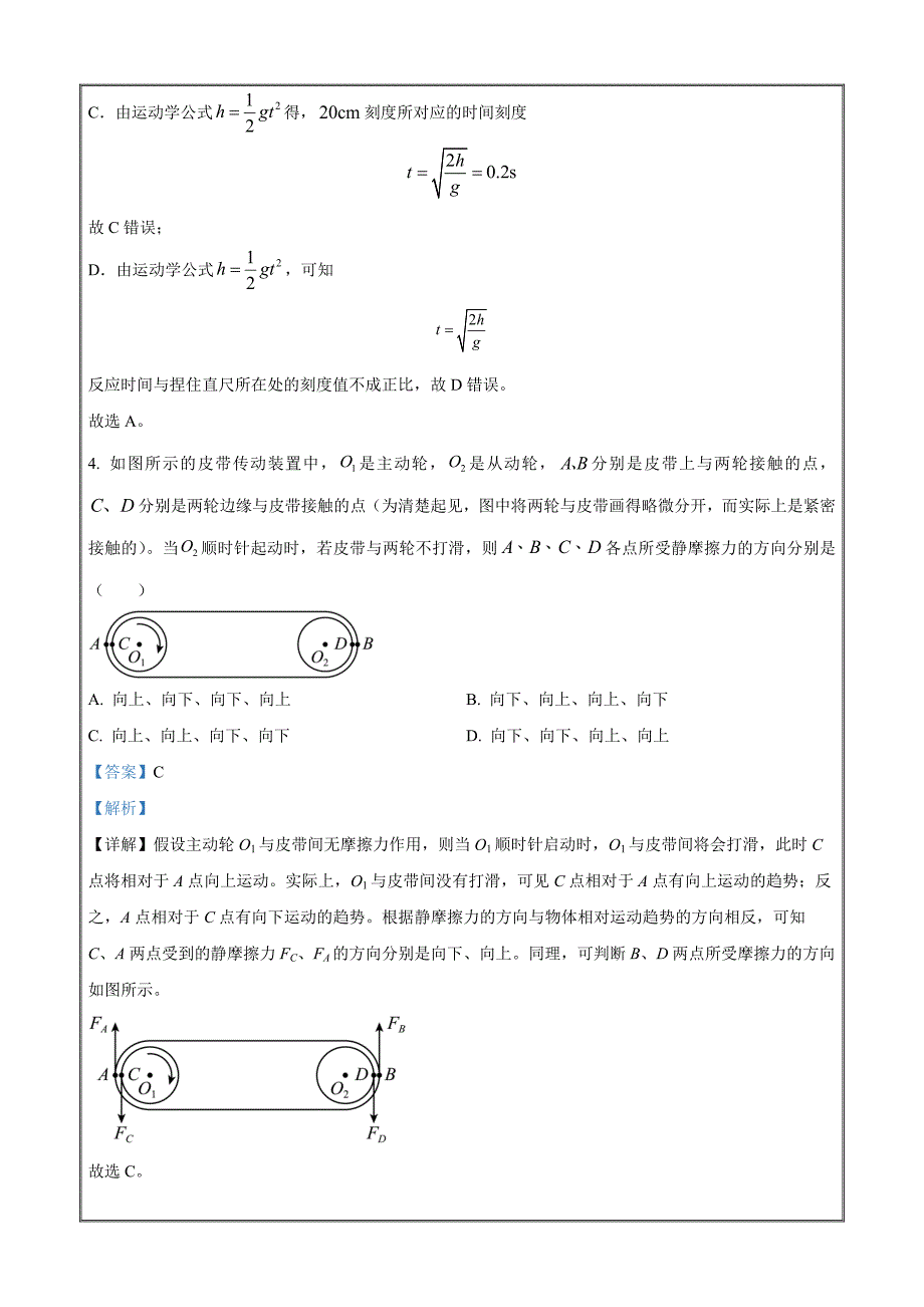 四川省宜宾市叙州区第二中学校2023-2024学年高一上学期11月期中考试物理Word版含解析_第3页