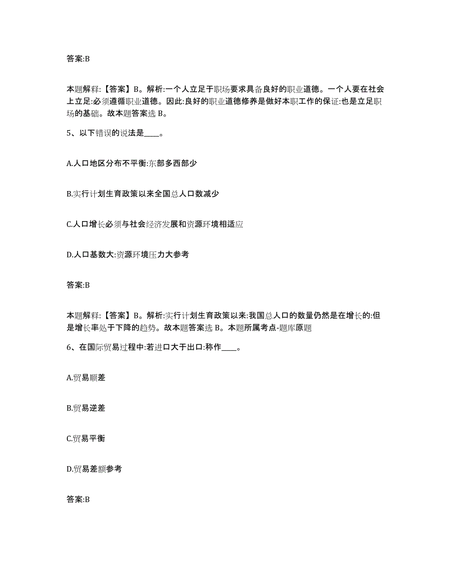 2023年度黑龙江省齐齐哈尔市甘南县政府雇员招考聘用模考预测题库(夺冠系列)_第3页