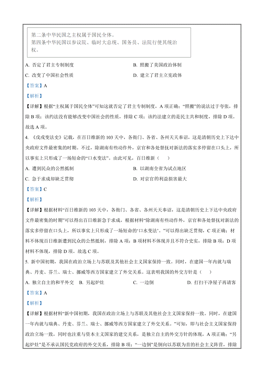 四川省盐亭中学2023-2024学年高二上学期期中历史Word版含解析_第2页