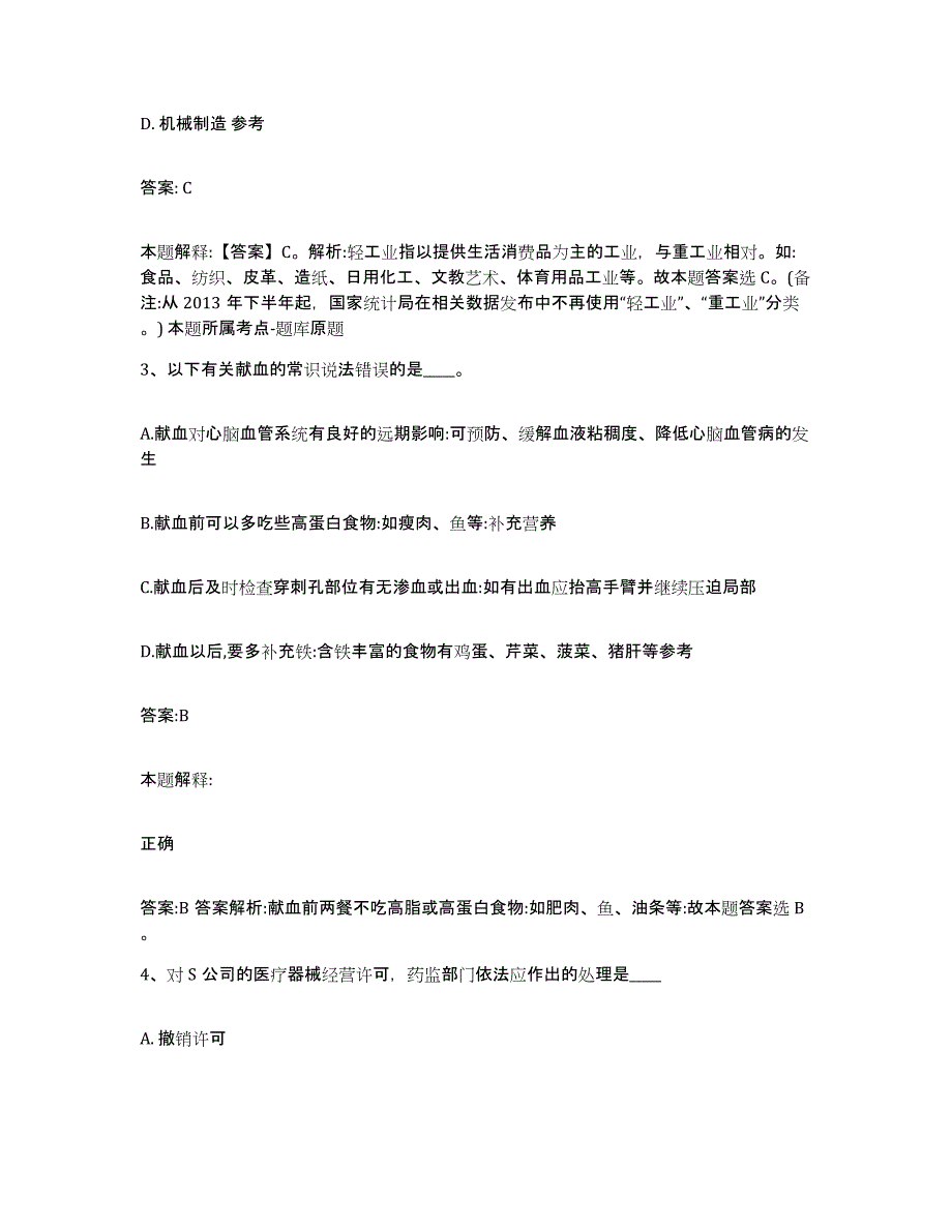 2023年度黑龙江省齐齐哈尔市政府雇员招考聘用强化训练试卷A卷附答案_第2页