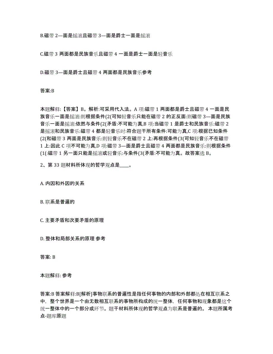 2023年度黑龙江省鹤岗市萝北县政府雇员招考聘用自我检测试卷B卷附答案_第2页