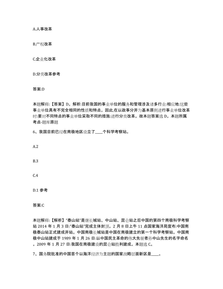 2023年度黑龙江省鹤岗市萝北县政府雇员招考聘用自我检测试卷B卷附答案_第4页