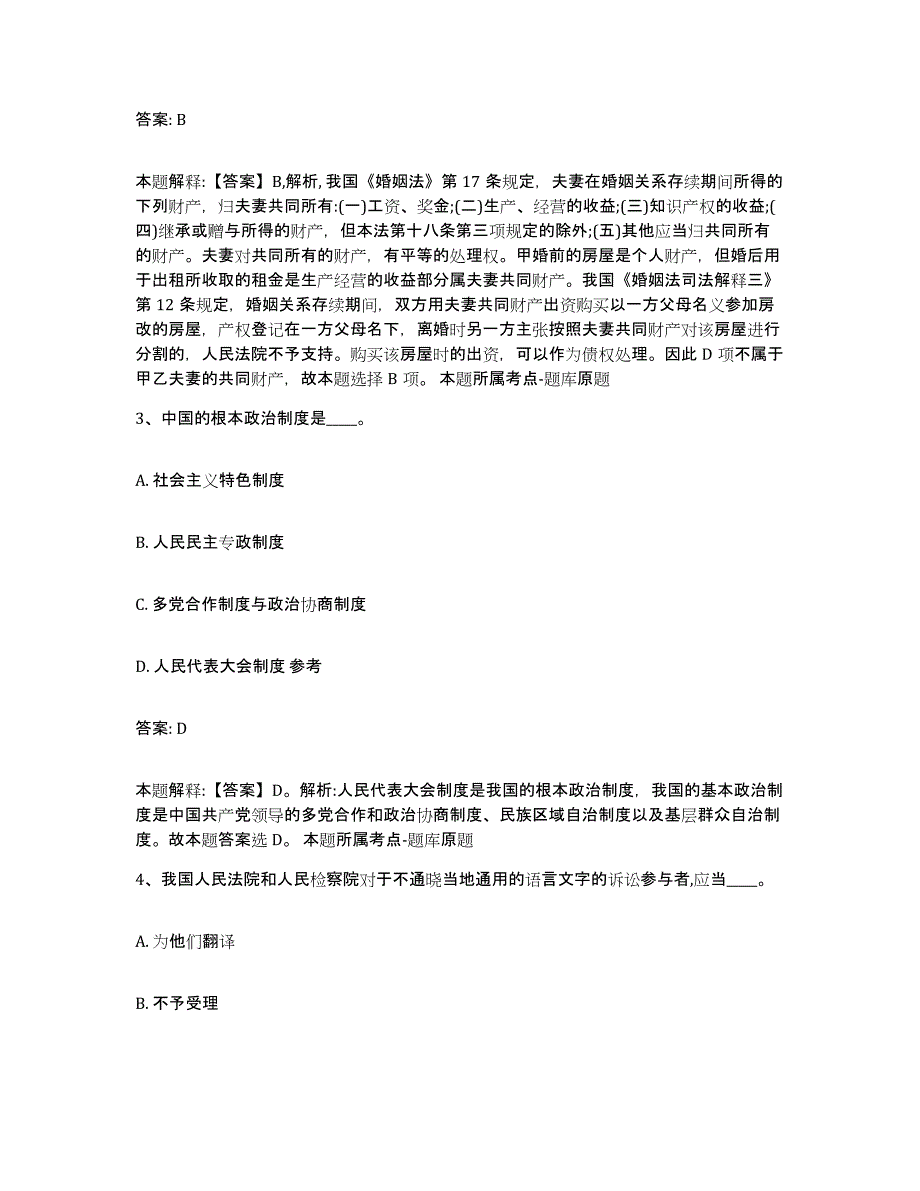 2023年度黑龙江省齐齐哈尔市昂昂溪区政府雇员招考聘用自测模拟预测题库_第2页