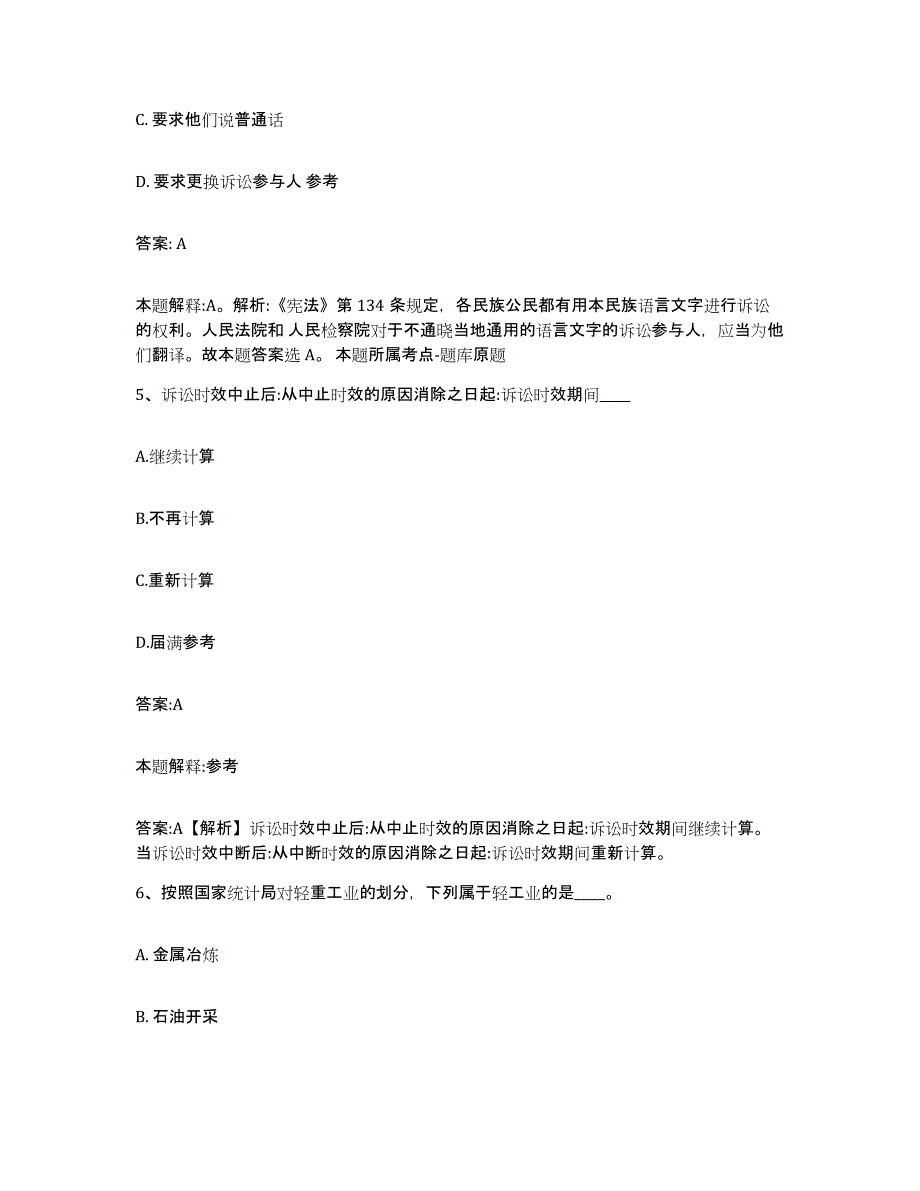 2023年度黑龙江省齐齐哈尔市昂昂溪区政府雇员招考聘用自测模拟预测题库_第3页