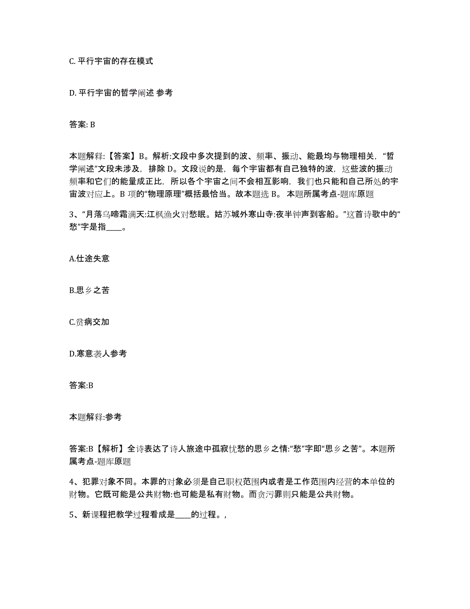 2023年度黑龙江省齐齐哈尔市富拉尔基区政府雇员招考聘用全真模拟考试试卷B卷含答案_第2页