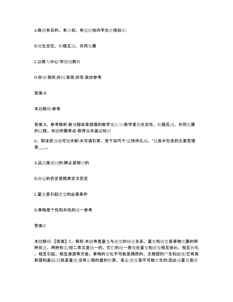 2023年度黑龙江省齐齐哈尔市富拉尔基区政府雇员招考聘用全真模拟考试试卷B卷含答案_第3页