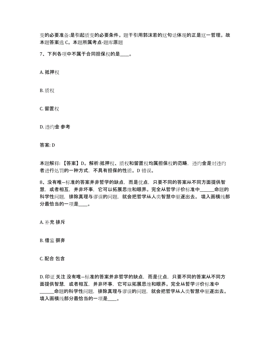 2023年度黑龙江省齐齐哈尔市富拉尔基区政府雇员招考聘用全真模拟考试试卷B卷含答案_第4页