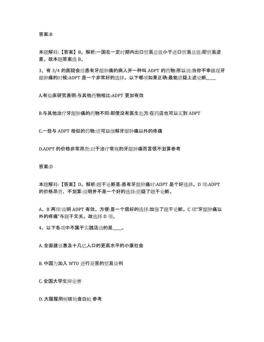 2023年度黑龙江省齐齐哈尔市龙江县政府雇员招考聘用基础试题库和答案要点_第2页