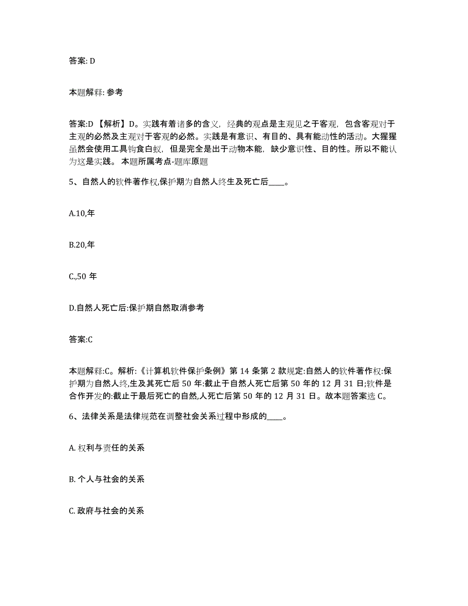 2023年度黑龙江省齐齐哈尔市龙江县政府雇员招考聘用基础试题库和答案要点_第3页