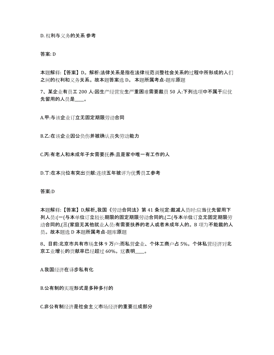 2023年度黑龙江省齐齐哈尔市龙江县政府雇员招考聘用基础试题库和答案要点_第4页