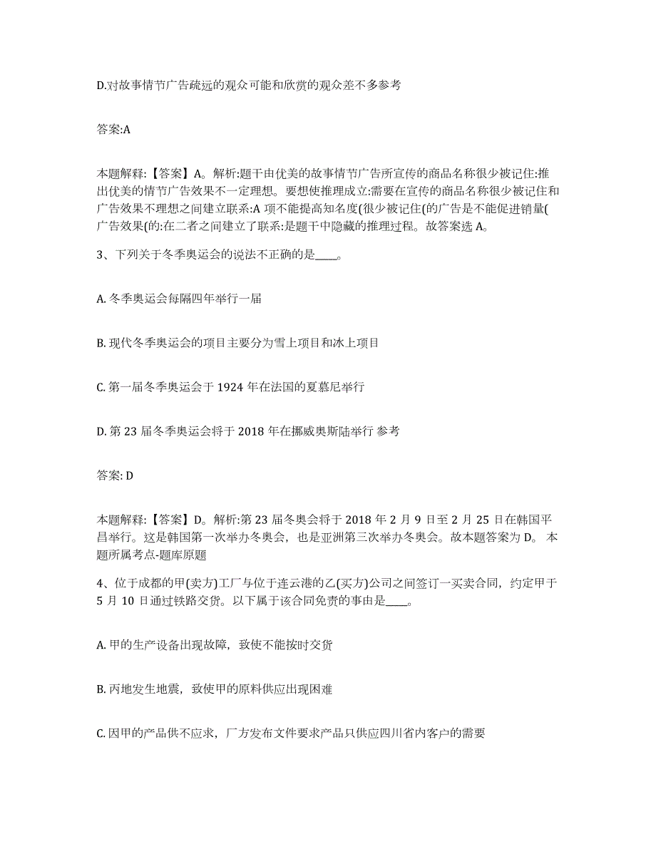 2023年度福建省漳州市龙海市政府雇员招考聘用考前冲刺模拟试卷A卷含答案_第2页