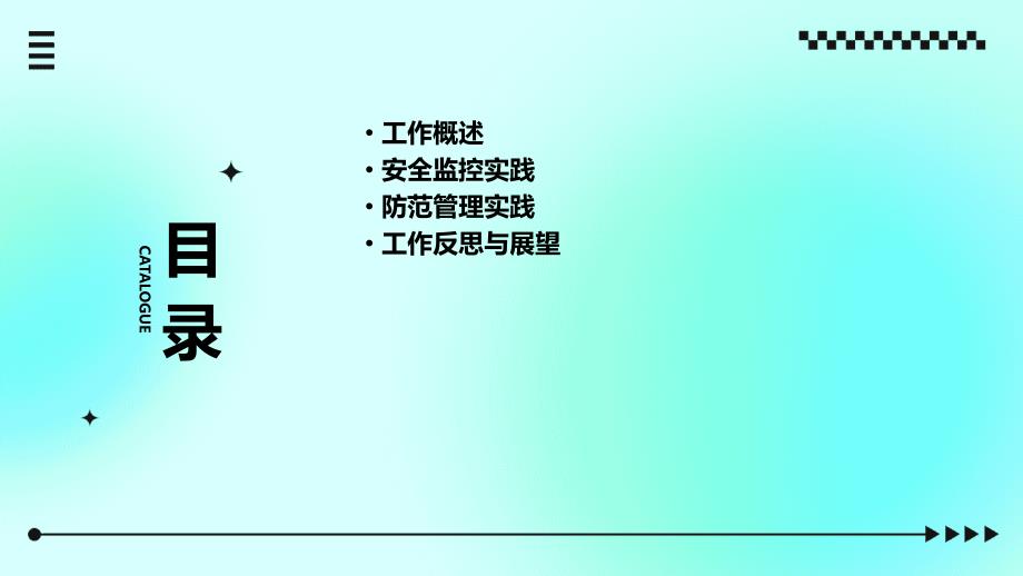 安保监控员2023年工作总结：安全监控与防范管理的实践_第2页