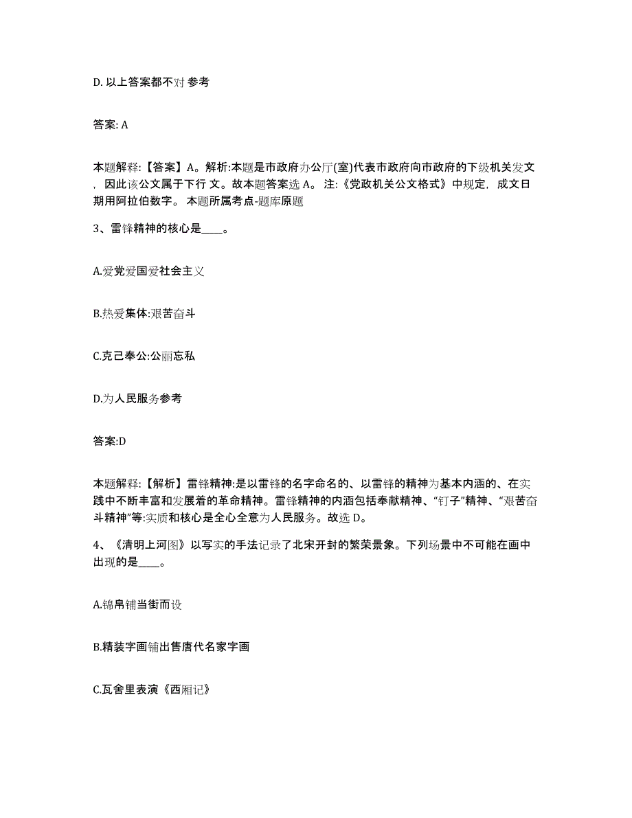 2023年度黑龙江省鹤岗市兴安区政府雇员招考聘用真题练习试卷B卷附答案_第2页