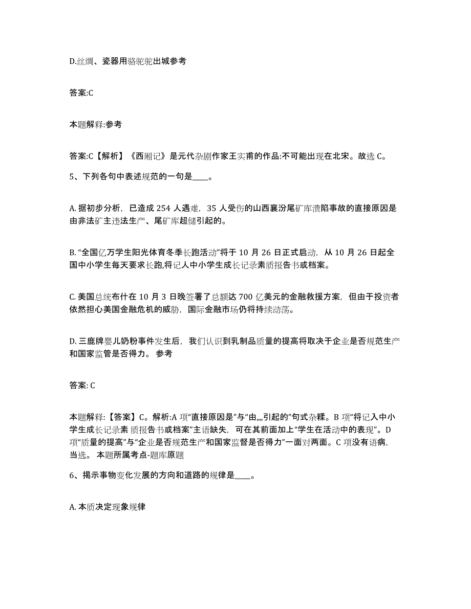 2023年度黑龙江省鹤岗市兴安区政府雇员招考聘用真题练习试卷B卷附答案_第3页