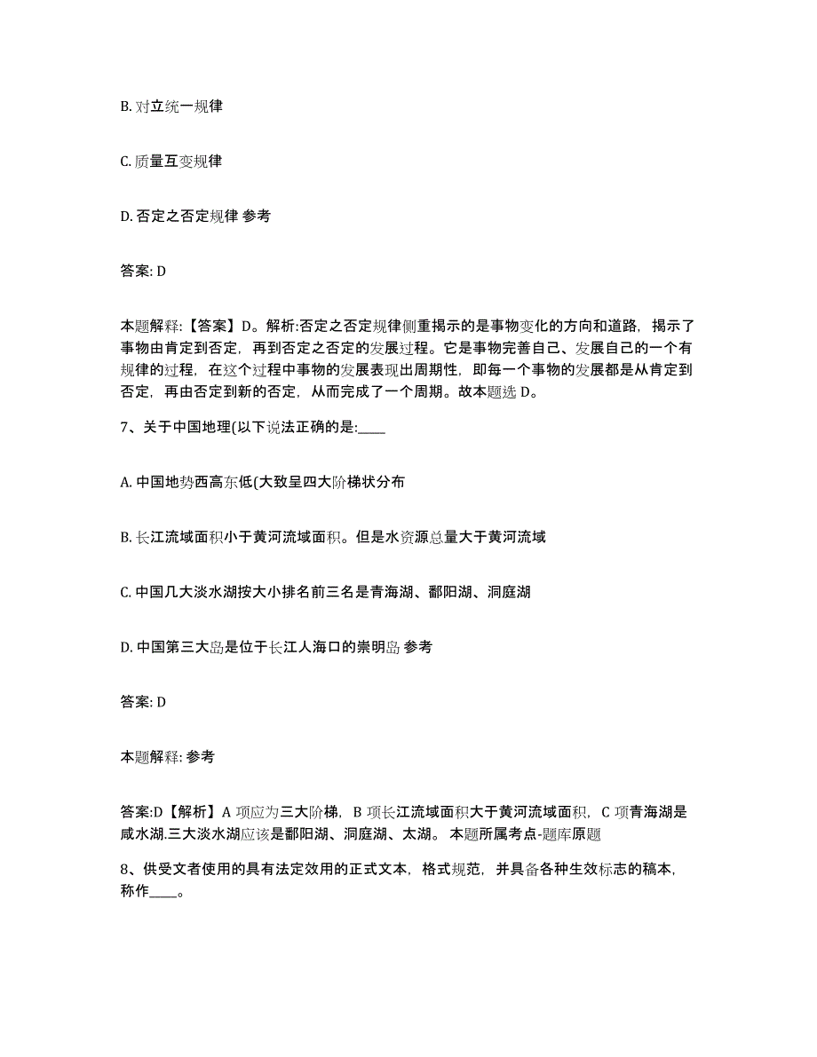 2023年度黑龙江省鹤岗市兴安区政府雇员招考聘用真题练习试卷B卷附答案_第4页