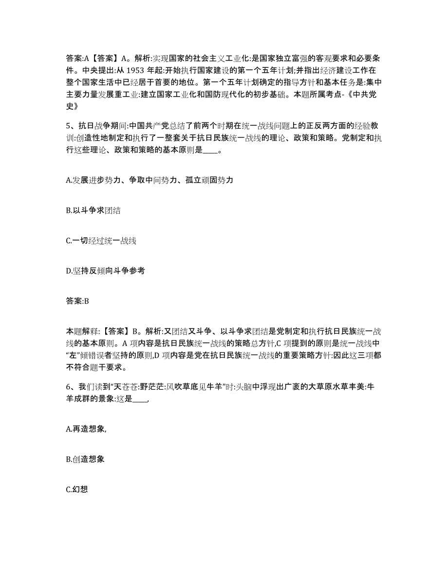 2023年度辽宁省大连市长海县政府雇员招考聘用题库附答案（基础题）_第3页