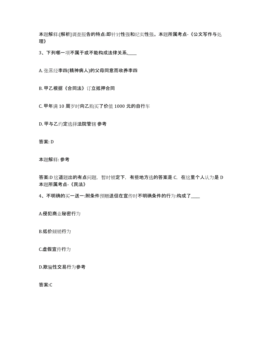 2023年度黑龙江省鹤岗市绥滨县政府雇员招考聘用通关考试题库带答案解析_第2页