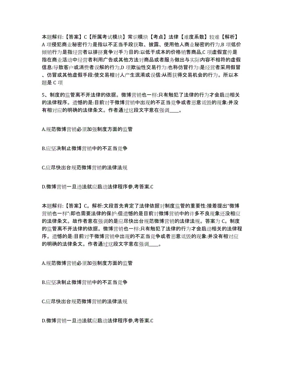 2023年度黑龙江省鹤岗市绥滨县政府雇员招考聘用通关考试题库带答案解析_第3页