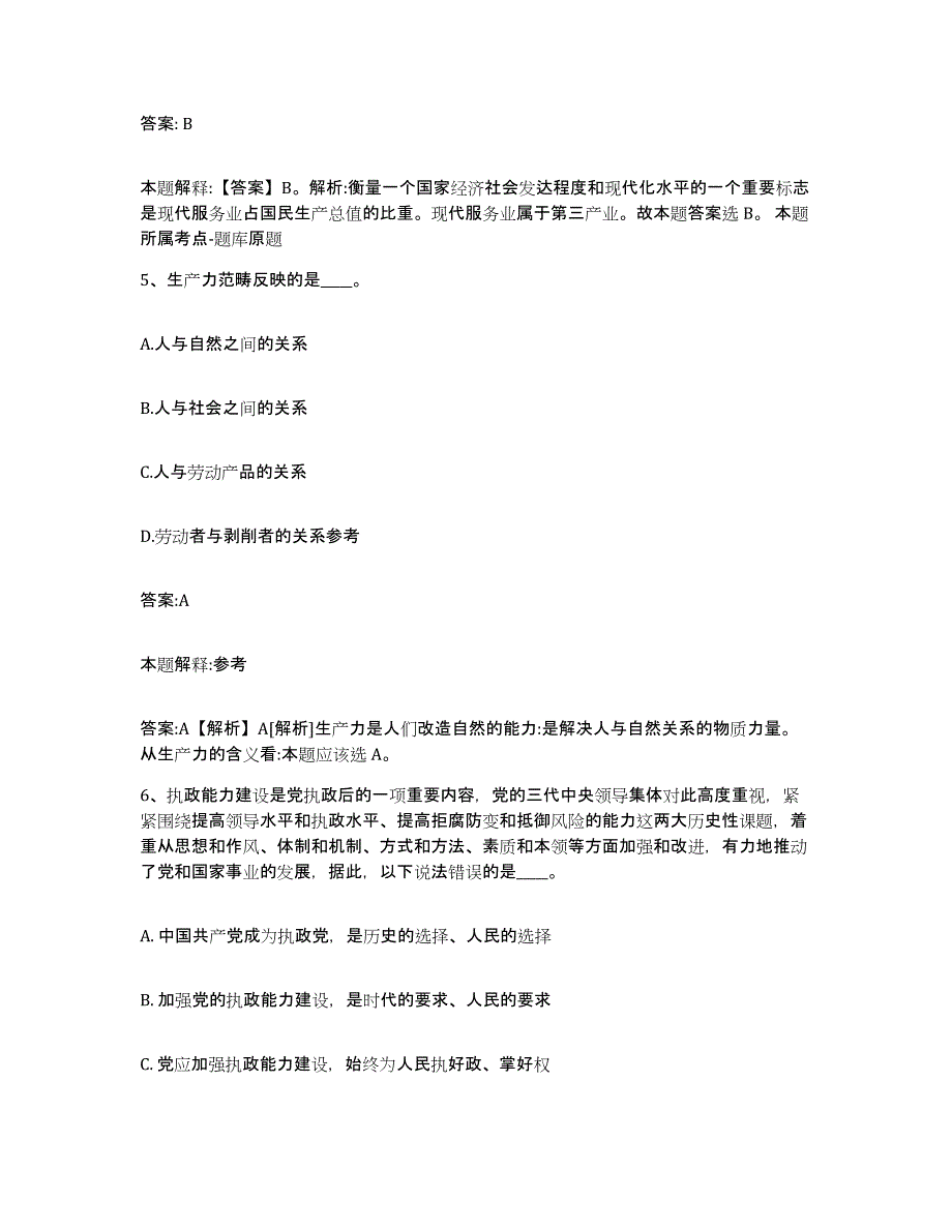 2023年度黑龙江省黑河市政府雇员招考聘用通关提分题库(考点梳理)_第3页